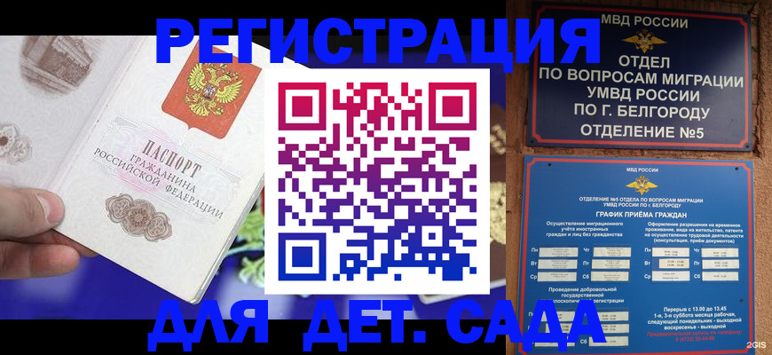 прописка ребенка в Урайе